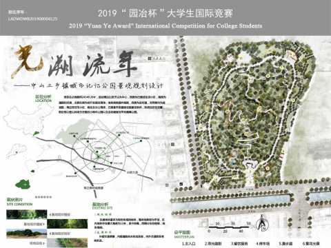 光溯流年——中山三乡镇城市记忆公园景观规划设计