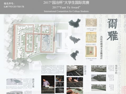 尔雅园-吉林农业大学校园景观规划设计