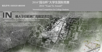 IN——植入于旧机械厂内的艺术中心