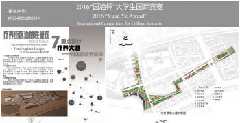 疗养街区治愈性景观概念规划设计