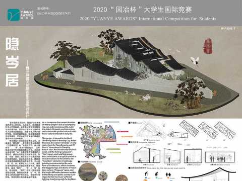 隐岑居——基于隐逸文化的老年生活空间设计