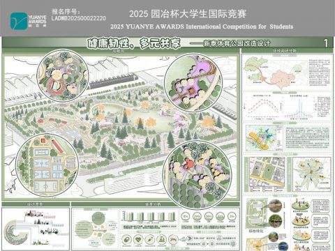 健康韧性，多元共享——新泰体育公园改造设计