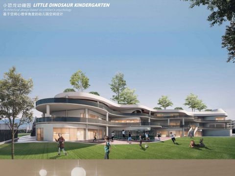 小恐龙幼稚园——基于空间心理学角度的幼儿园空间设计