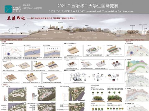 兰溪印记——基于地域特征的莆田市木兰陂灌溉工程遗产公园总体规划