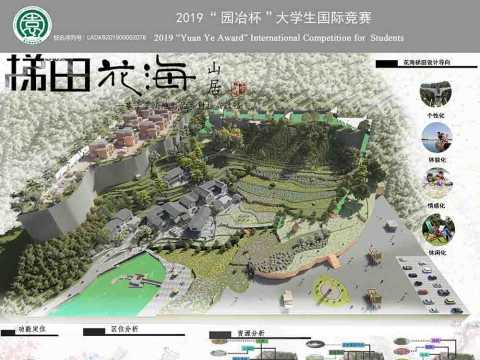 梯田花海·山居——基于重庆地形的乡村振兴改造