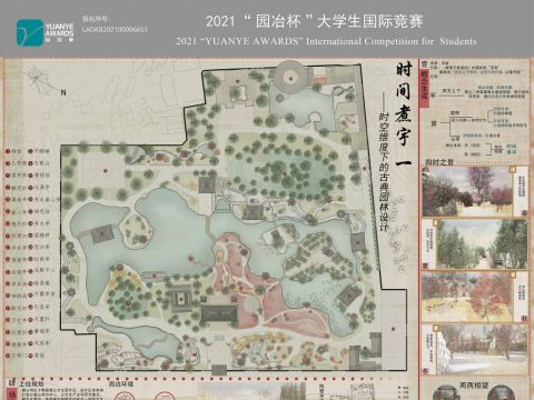 时间煮宇——时空维度下的古典园林设计