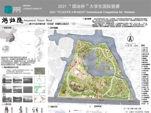 游归隐——基于打造济南东部“后花园”的植物公园设计