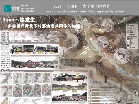 duan续重生——乡村振兴背景下村落治理共同体的构建