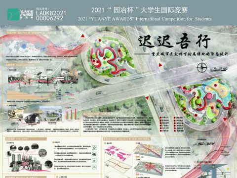 迟迟吾行——重庆城市立交桥下附属绿地的活态提升