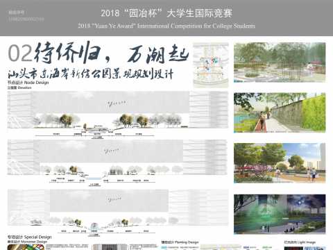 待侨归，万潮起——汕头市东海岸新信公园景观规划设计