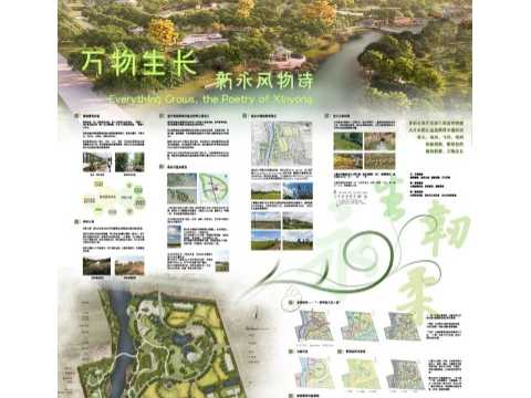 “万物生长”——基于植物景观体验的新永村郊野公园景观规划设计