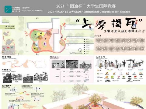 “上房揭瓦”互动开放式幼儿园改造设计