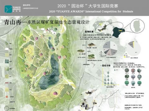 青山再——东胜区煤矿复垦地生态景观设计