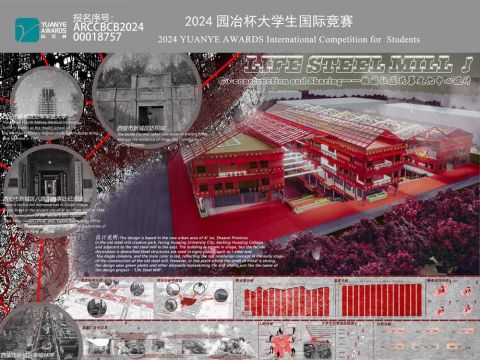 LIFE STEEL MILL  Co-construction and Sharing——校园社区共享文化中心设计