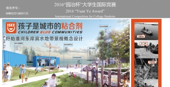 孩子是城市的黏合剂——盱眙淮河东岸滨水地带景观概念...