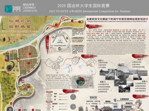 仙湖论剑·稻野栖星-金庸武侠文化赋能下的海宁市袁花镇神仙湖景观设计