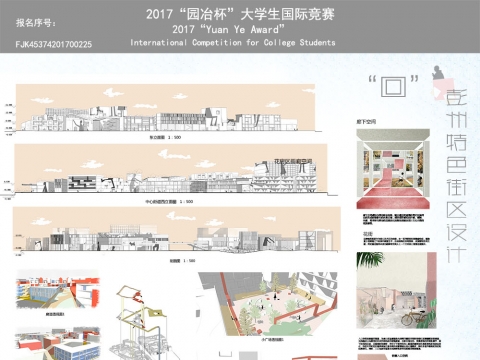 回——彭州市特色街区设计