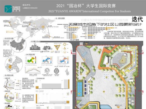 迭代 ——无废城市视角下的社区公园更新设计