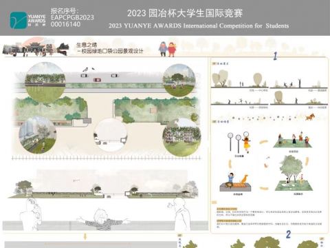 生息之绪—-校园绿地口袋公园景观设计