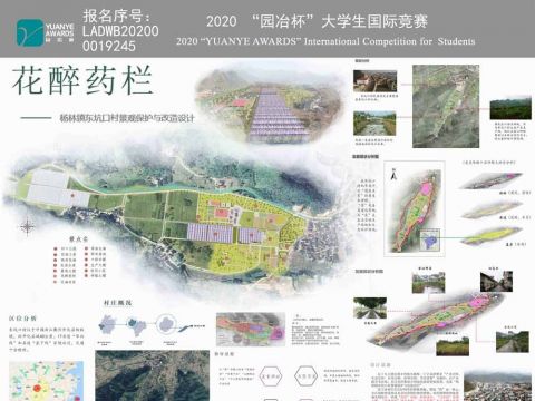 花醉药栏——杨林镇东坑口村景观保护与改造设计