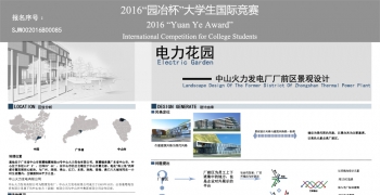 电力花园---中山火力发电厂厂前区景观设计
