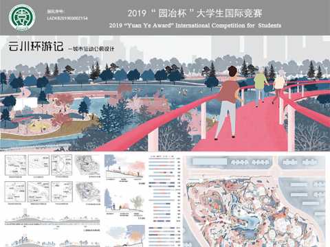 云川环游记——城市运动公园设计
