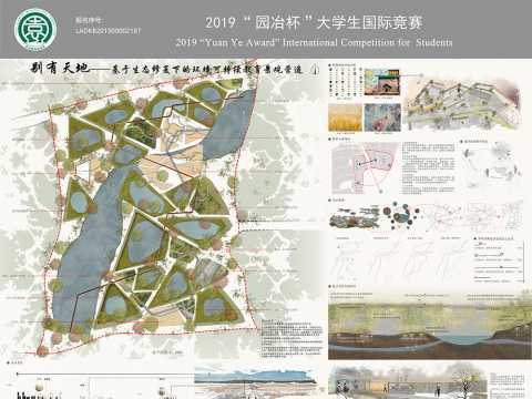 别有天地——基于生态修复下的环境可持续教育景观营造