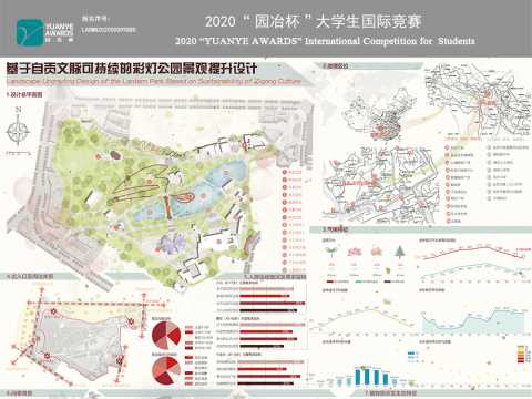 基于自贡文脉可持续的彩灯公园景观提升设计