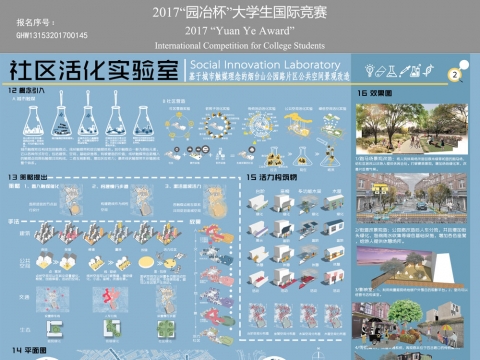 社区活化实验室—基于城市触媒理念的烟台山公园路片区公共空间景观改造