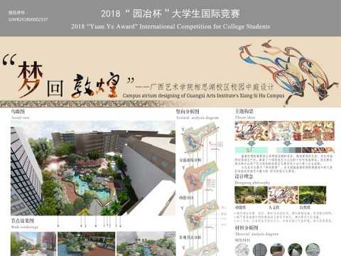 “梦回敦煌”——广西艺术学院中庭景观设计