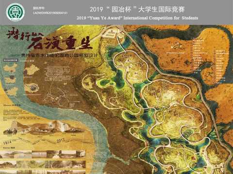 潜行融入·石漠重生——贵州庙沱湿地公园总体设计