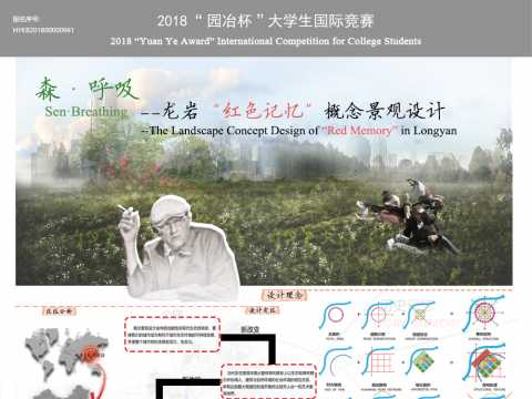森·呼吸 ——龙岩“红色记忆”概念景观设计