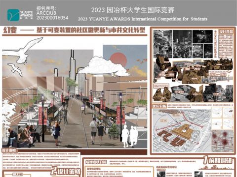 幻变——基于可变装置的社区微更新与市井文化转型