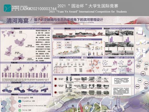 清河海晏——基于历史脉络与生态共荣视角下的滨河景观设计