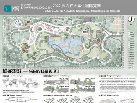 种子游戏——乐田农场景观设计