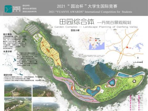 田园综合体--丹凤谷景观规划设计