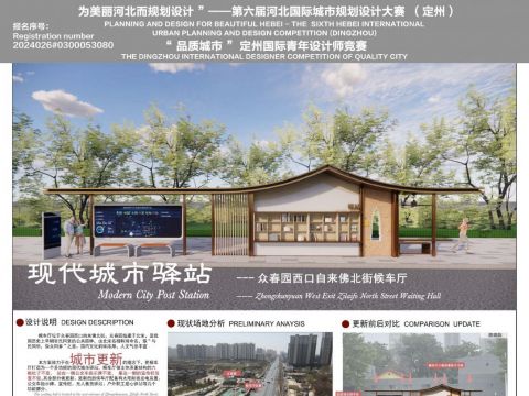 现代城市驿站---众春园西口自来佛北街候车厅