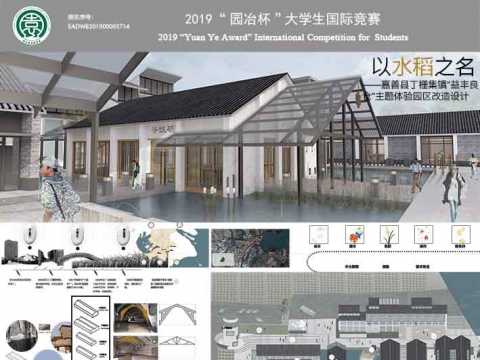 “以水稻之名”——嘉善县丁栅集镇“益丰良仓”主题体验园区改造设计