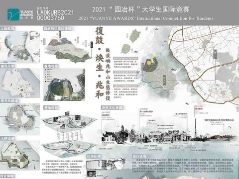 复鼓·焕发·兆和 鼓浪屿兆和山生态修复