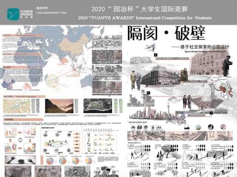 隔阂•破壁——基于社交探索的公园设计