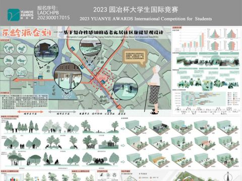 标题：乐龄派企划——基于复合性感知的适老化居住区康健景观设计