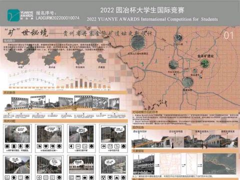 “矿”世秘境——贵州省丹寨金汞矿遗址更新设计