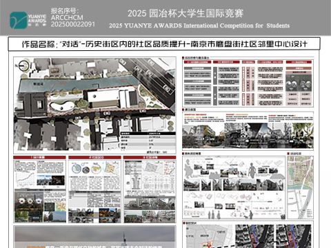 “对话”-历史街区内的社区品质提升-南京市磨盘街社区邻里中心设计