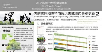 环城——呼和浩特市绥远古城周边景观更新