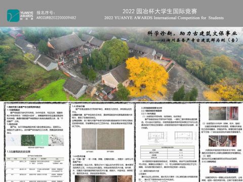 科学诊断，助力古建筑文保事业——以淅川县香严寺古建筑群为例