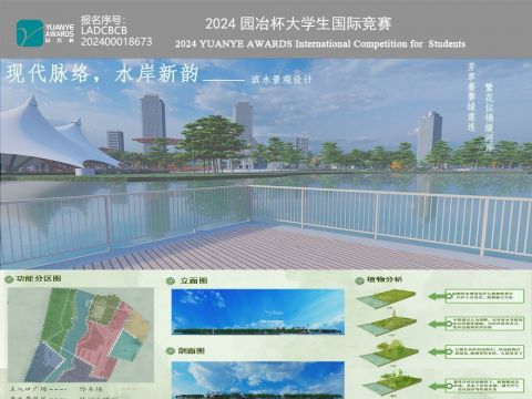 现代脉络，水岸新韵—滨水景观设计