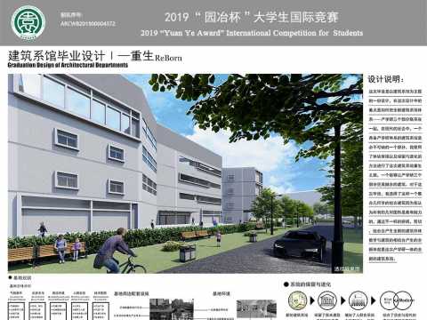 建筑系馆的重生Reborn