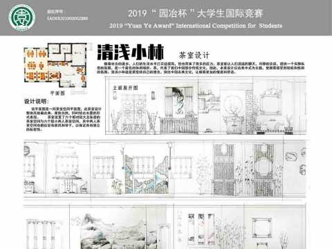 清浅小林茶社设计