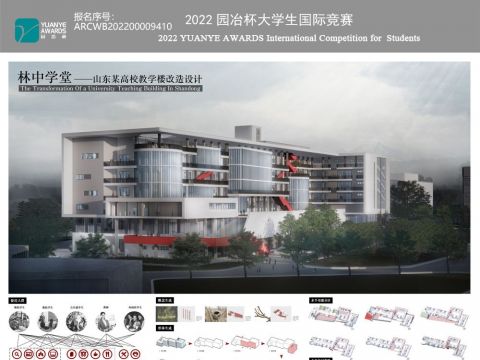 林中学堂——山东某高校教学楼改造设计