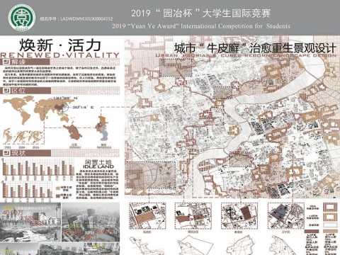 题      目 焕新·活力—城市“牛皮廯”治愈重生景观设计